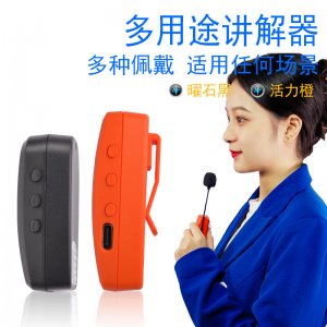 <b>精致小巧、性能強(qiáng)大的講解器</b>
